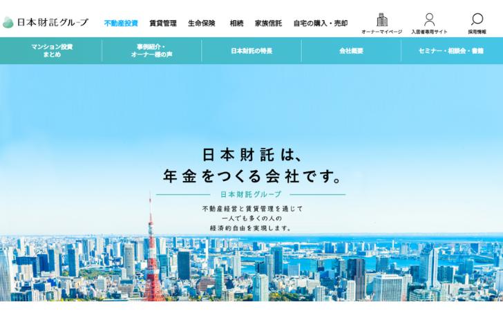 日本財託のHP